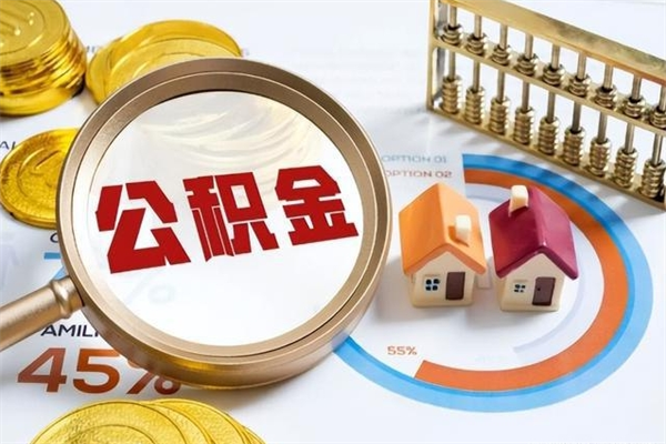 扬州封存公积金取出手续（封存公积金提取需要什么）