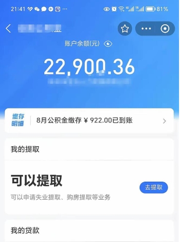 扬州公积金封存可以取吗（住房公积金封存能取吗）