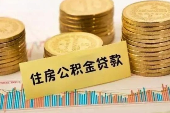 扬州离职后如何领取住房公积金（离职了住房公积金怎么取）
